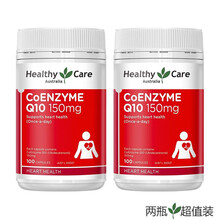 澳洲辅酶q10 养护心脏 心脑血管保健品HC 150mg*100粒*2盒