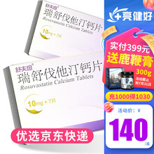 舒夫坦 瑞舒伐他汀钙片 10mg*7片/盒 10盒装】询价1？/盒