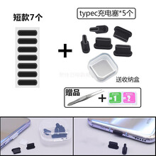 HKXA手机喇叭孔防尘网苹果听筒贴适用于iPhone华为小米扬声器OPPO通用防尘贴华为苹果12 【typec充电塞5个】+收纳盒 【长款5个】