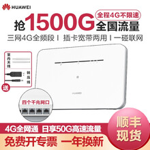【试用一个月】华为B3164G路由器2pro企业级无线全网通CPE有线转WIFI移动插卡车载无限流量 B316+1500G一年【电信月享1500G】
