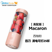 布谷（BUGU）美的集团 便携式榨汁机网红无线充电果汁机料理机迷你随行杯 西柚粉【高配版】