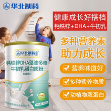 华北制药靓极牛初乳多维益生菌蛋白质粉中老年无蔗糖高钙儿童营养粉全面800g大罐装 儿童推荐钙铁锌DHA藻油多维牛初乳蛋白质粉