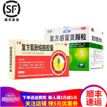 999  三九  复方感冒灵颗粒14g*9袋/盒  辛凉解表，清热解毒。 复方感冒灵颗粒14g*9袋+复方氨酚烷胺胶囊12粒 关注店铺有礼