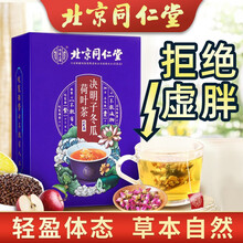 北京同仁堂冬瓜荷叶茶 荷叶茶 决明子玫瑰花茶非瘦去肚子减肥茶祛湿茶刮油去脂茶除湿气茶减肥减脂茶冬瓜茶 【5g*20袋】*1盒