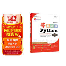 【2024全新升级】零基础学Python（升级版）（全彩印刷）