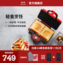 BRUNO日本轻食烹饪机 家用早餐机 三明治机 电饼铛 吐司机 华夫饼机 烙饼锅 【Plus标配】复古红