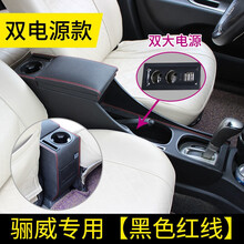 日产骊威扶手箱骊威手扶箱尼桑骏逸专用中央扶手箱骊威07-13-15款骊威/骏逸专用扶手箱 骊威/骏逸通道扶手箱黑色红线【双电源版】