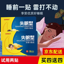 【不满意包退 多买多送】失眠贴助眠神器改善睡眠药辅助治疗严重失眠快速入睡深度舒眠冷敷贴 8盒疗程装【买四送四 中度患者】95%客户选择