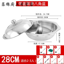 清汤锅火锅盆鸳鸯锅加厚不锈钢火锅八角盆电磁炉专用家用商用涮锅 鸳鸯锅【带盖款】28 精品加厚款 适合2-3人