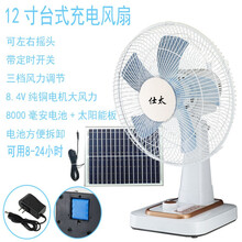 仕太充电风扇无绳风扇台式太阳能蓄电池12英寸充电扇16家用户外充电扇摆摊学生宿舍充电扇 12寸可拆卸8000毫安续航7-20小时配太阳能板