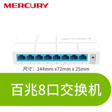 水星4口5口8口10口16口24口千兆百兆交换机/器 POE五八口路由器分流器网络分配集线器网线分线 8口】【标准】百兆交换机