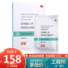 伯纳赫重组人源胶原蛋白功能敷料术后皮肤疤痕修复去痘印痘坑皮肤胶原辅助激光术后修复红斑丘疹皮炎湿 【保湿祛痘】医美无菌面贴膜敷料贴25g*3贴