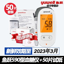鱼跃血糖试纸580/590免调码型语音播报全自动调码血糖仪家用血糖计测糖仪器糖尿病 套装590血糖仪+50片试纸/50采血针