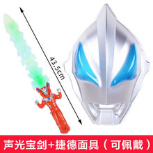 ℂℂ℘奥特曼动漫面具发光男孩头套儿童可佩戴迪迦捷德赛罗欧布发声剑男玩具送孩子的生日礼物 【】捷德面具+声光宝剑