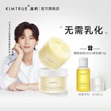 超市	KIMTRUE且初土豆泥卸妆膏无需乳化清爽不油腻眼唇可卸【张哲瀚同款】温和养肤KT 100g*2组套