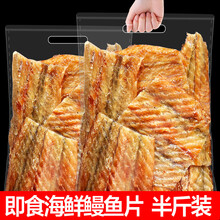 烤鳗鱼片鳕鱼片500g袋装孕妇健康零食海鲜鱼干即食网红排行榜美食 烤鳗鱼片250g*2袋(1斤装更便宜,别再买贵的了