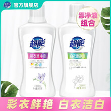 超能彩衣漂净液600克白衣漂净液600克两种可选小苍兰香氛漂白水专用白色衣物袜子混合衣物选用彩漂液 彩衣漂净液+白衣漂净液 600g/瓶 2瓶