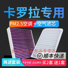 适配07-18款丰田卡罗拉空调滤芯原厂升级pm2.5活性炭空气格滤清器4S专用定期保养维修 2017年 卡罗拉 1.8L 双擎 E+