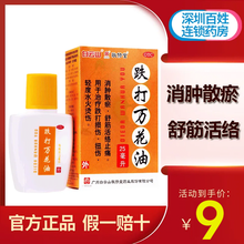 两盒18】白云山跌打万花油25ml 外伤跌打损伤 铁打损伤烫伤药 1【包邮】