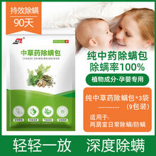 除螨包天然草本植物去螨虫神器中草药家用床上喷雾杀祛螨贴喷雾剂 纯中草药除螨包*9包（特惠7折装）