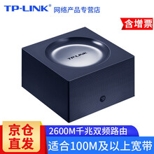 TP-LINK 全千兆易展mesh分布式路由器千兆智能双频无线家用穿墙高速wifi穿墙王 2600M 标准单只装 TL-WDR8670易展版