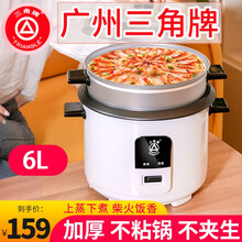 三角牌（Triangle）电饭煲家用老式带蒸笼迷你2L3L4L5L小电饭锅1-2-3-4-5-6人 6升不粘胆带蒸笼（适合6-8人）三角牌