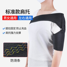 医用肩托康复肩关节半脱位偏瘫中风防脱臼保护护肩固定带老人 标准款