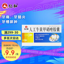 仁和 人工牛黄甲硝唑胶囊  24粒/盒 牙痛牙髓炎牙槽脓肿急性智齿冠周炎牙根尖周炎