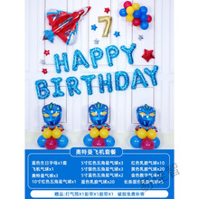 奥特曼生日主题气球装饰品一周岁儿童男孩宝宝派对布置场景背景墙 奥特曼飞机套餐【联系客服备注数字】