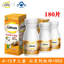 钙尔奇儿童成长钙片 小添佳咀嚼片80片 4-10岁补充钙铁锌维生素d3 儿童钙咀嚼片巧克力味 小添佳100片+80片