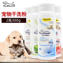2瓶猫咪狗狗干洗粉 兔子龙猫仓鼠幼犬怀孕犬幼猫宠物干洗粉免水洗泡沫免洗剂清洁除臭洗澡用品 西柚香味2瓶