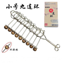 姒桀 九连环 九连环古典儿童成人高难度休闲金属解环学生教学玩具厂家直销 小号九连环(彩盒装)