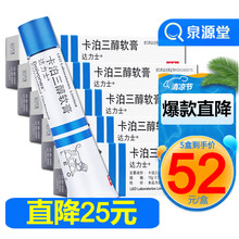 达力士 卡泊三醇软膏 15g Rx 5盒