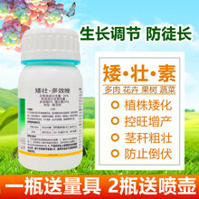 矮壮剂植物矮壮素菊花通用花木水仙花花卉多肉多效唑矮胖素多效挫 500ml