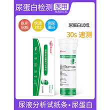 医用尿液尿蛋白试纸条检测试纸家用目测肾炎肾功能尿常规 【尿蛋白试纸】3筒+75只尿杯