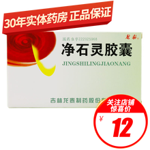 龙泰 净石灵胶囊 0.3g*20粒/盒