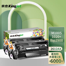 京杰Q2612A硒鼓12A适用HP惠普M1005mfp 1020plus M1319f 1018 laserjet佳能CRG303 lbp2900+墨盒FX9易加粉2支