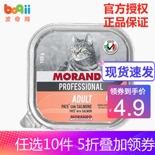 茉兰朵猫罐头 幼猫成猫主食猫罐头湿粮 三文鱼肉泥猫餐盒100g 意大利进口