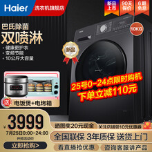 海尔（Haier）10公斤变频巴氏除菌香薰祛味节能大容量家用全自动滚筒洗衣机一级能效智能预约 【星蕴银】10公斤直驱电机+洗烘+双喷淋+紫外线