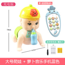 婴幼儿学爬引导6个月宝宝电动爬行0-1岁娃娃玩具12男女孩益智早教 大号爬娃+蓝色萝卜音乐 手机【充电款】
