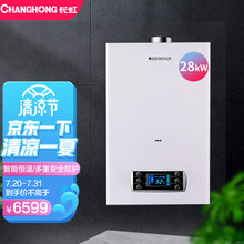 长虹 CHANGHONG 智能恒温 数码控制 家用供暖全屋热水洗浴节能省电 天然气壁挂炉 L1PB28