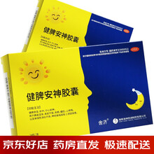 舍济 健脾安神胶囊 0.15g*24粒 3盒优惠装