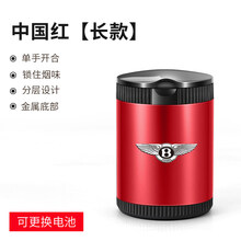 适用于添越慕尚飞驰汽车用烟灰缸车载LED夜光金属盖创意专用 宾利专用中国红【长款】