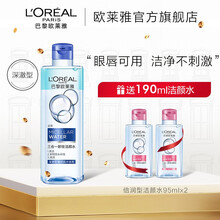 欧莱雅三合一眼唇魔术水 水油分离 深彻清洁 温和不刺激 深澈型 400ml