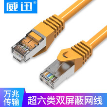 威迅超六类网线 Cat6A类双屏蔽纯铜万兆网络连接线 电脑宽带成品网络跳线 超千兆工程级网线高速跳线 黄色 10米