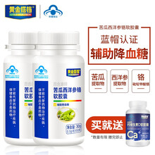黄金搭档 苦瓜西洋参铬软胶囊 辅助降血糖 成人中老年血糖偏高者保健品 2瓶装