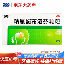 999 精氨酸布洛芬颗粒9袋/盒牙痛痛经背痛头痛神经痛
