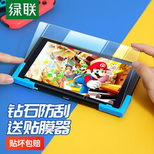 绿联 【贴坏包赔】Switch高清钢化膜 通用任天堂Nintendo游戏机防爆抗指纹耐磨防刮花保护NS配件屏幕玻璃贴膜