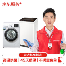 洗衣机清洗免拆洗   上门服务 家电清洗 家政保洁