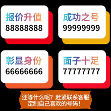 中国移动 手机靓号豹子号手机号码卡靓号全国号段手机卡顺子号电话卡情侣号定制咨询客服 生日号定制200